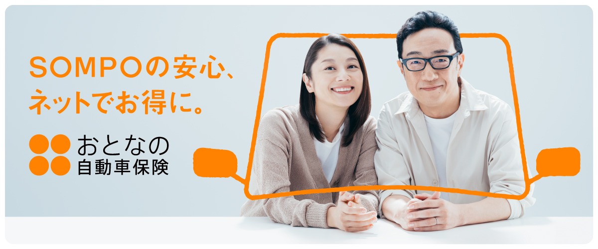 東京03角田と小池栄子を起用したSOMPOダイレクト損害保険株式会社の広告ビジュアル