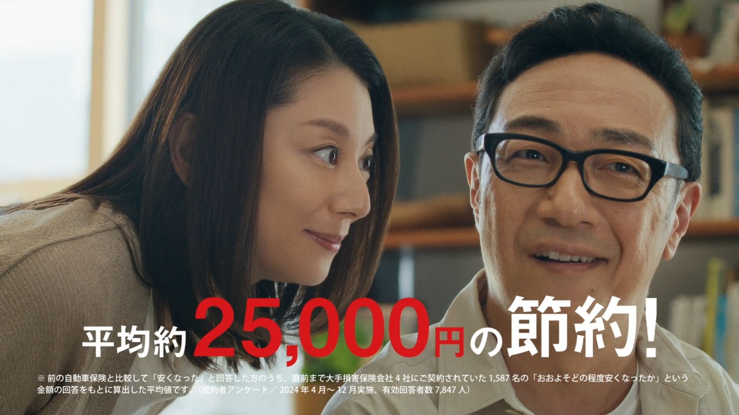 東京03角田と小池栄子が出演するSOMPOダイレクト損害保険株式会社の新CMより