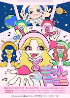 エルフ主催「ギャルFES」にラニーノーズ、めぞん、かが屋、OCTPATHら出演決定