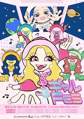 エルフ主催「ギャルFES」にラニーノーズ、めぞん、かが屋、OCTPATHら出演決定