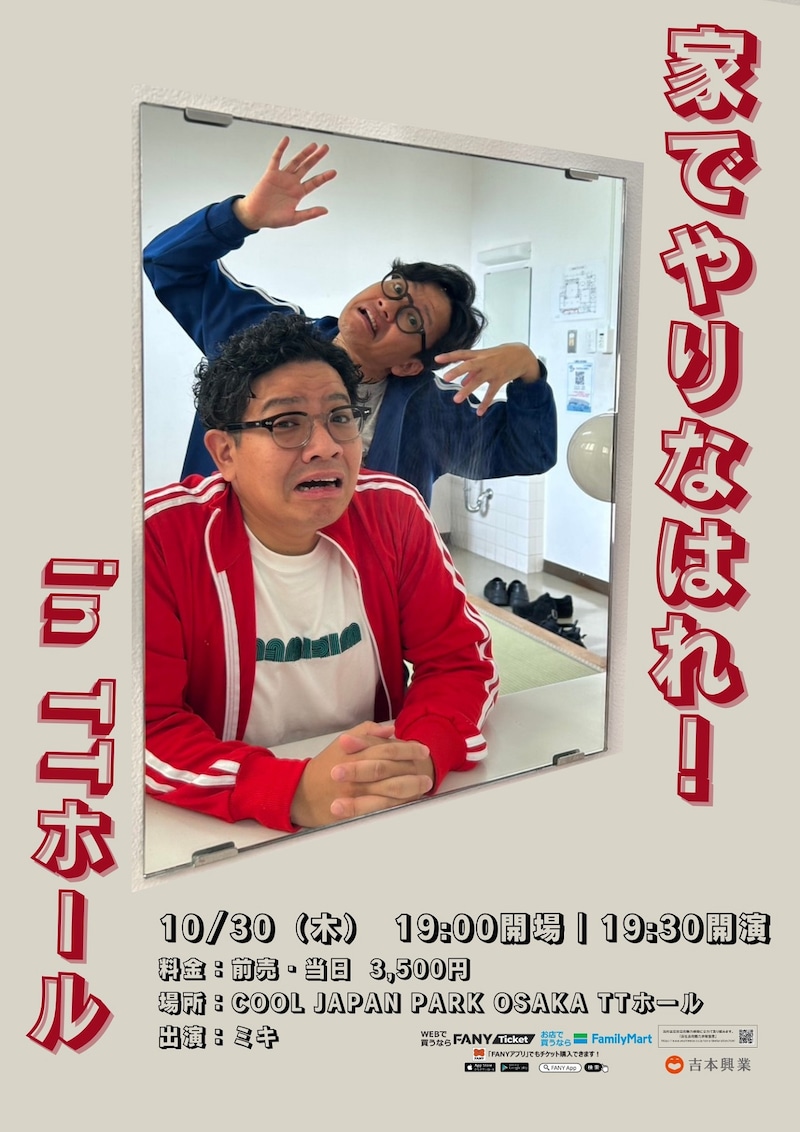 「家でやりなはれ!」フライヤー