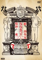 DVD「ななまつり 二〇二五」ジャケット