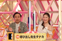 「呼び出し先生田中」チームの左からアンガールズ田中、ゆうちゃみ