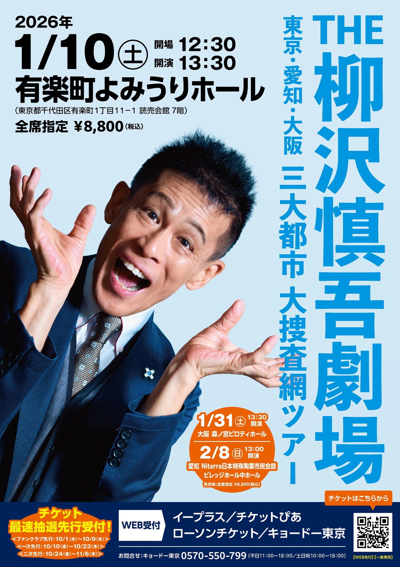 柳沢慎吾、単独ライブツアーも実施 - お笑いナタリー