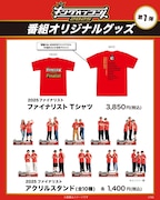 「キングオブコント2025」オリジナルグッズ