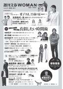 「週刊文春WOMAN」2025年秋号の目次