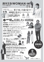 「週刊文春WOMAN」2025年秋号の目次