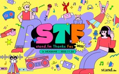 stand.fmフェス開催決定　ケムリ、仁木、京極、家族チャーハン、例えば炎、金魚番長ら集結