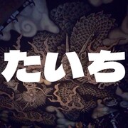 「エスコートラジオ たいち」