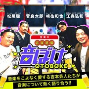 「音楽酒場『音ぼけ』」
