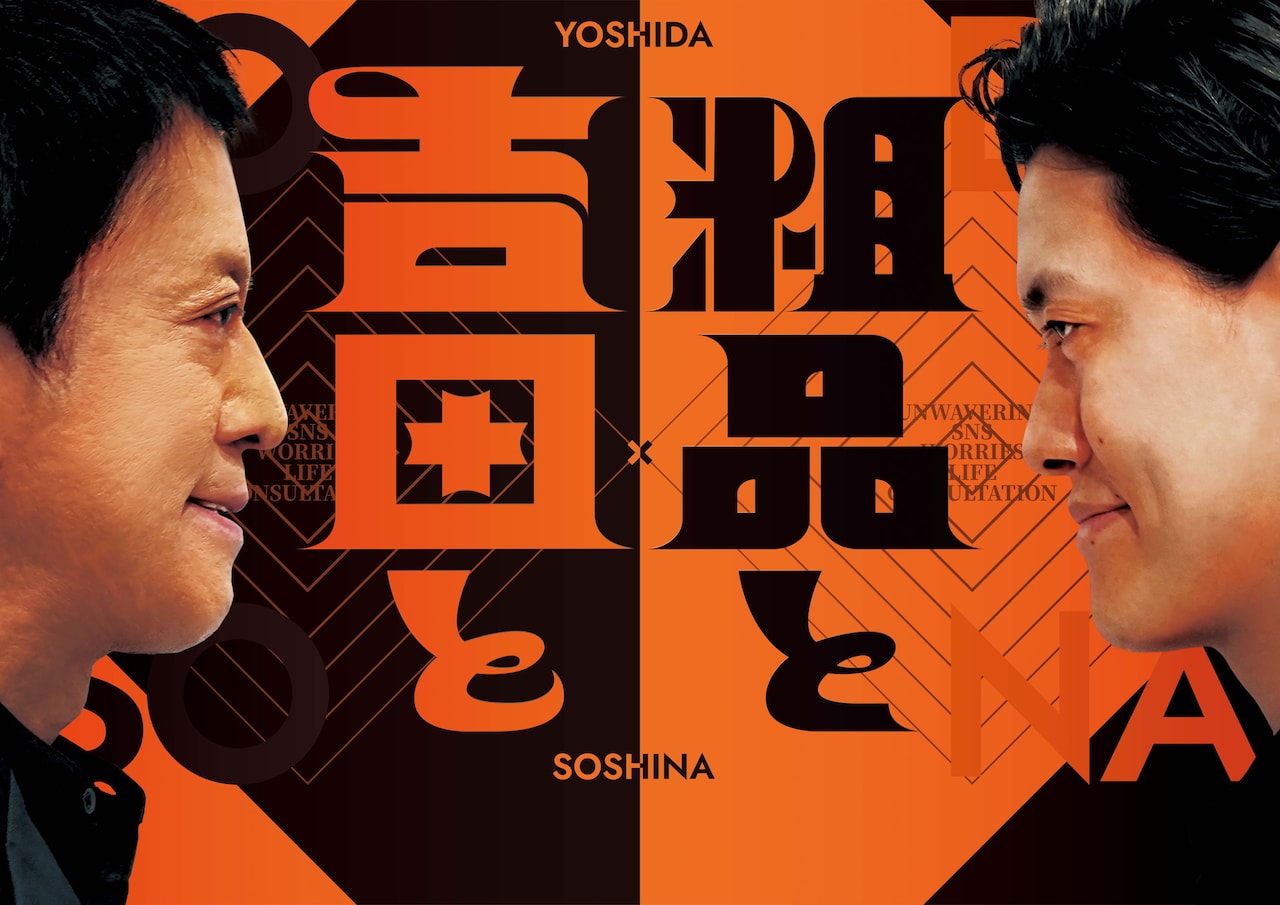 ブラックマヨネーズ吉田＆霜降り明星・粗品の新番組「吉田と粗品と