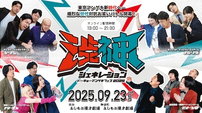 「渋神ジェネレーション」ビジュアル