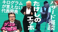 「冠ザコシの冠冠大冠」9月27日放送回のキービジュアル