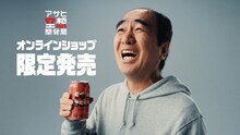 江頭2:50とアサヒビールが共同開発した「アサヒ EGA BEER」のWebCMのワンシーン