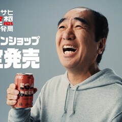 江頭2:50がアサヒビールと共同開発「アサヒ EGA BEER」数量限定発売