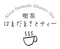 コラボカフェ「喫茶 はまだまさとティー」ロゴ
