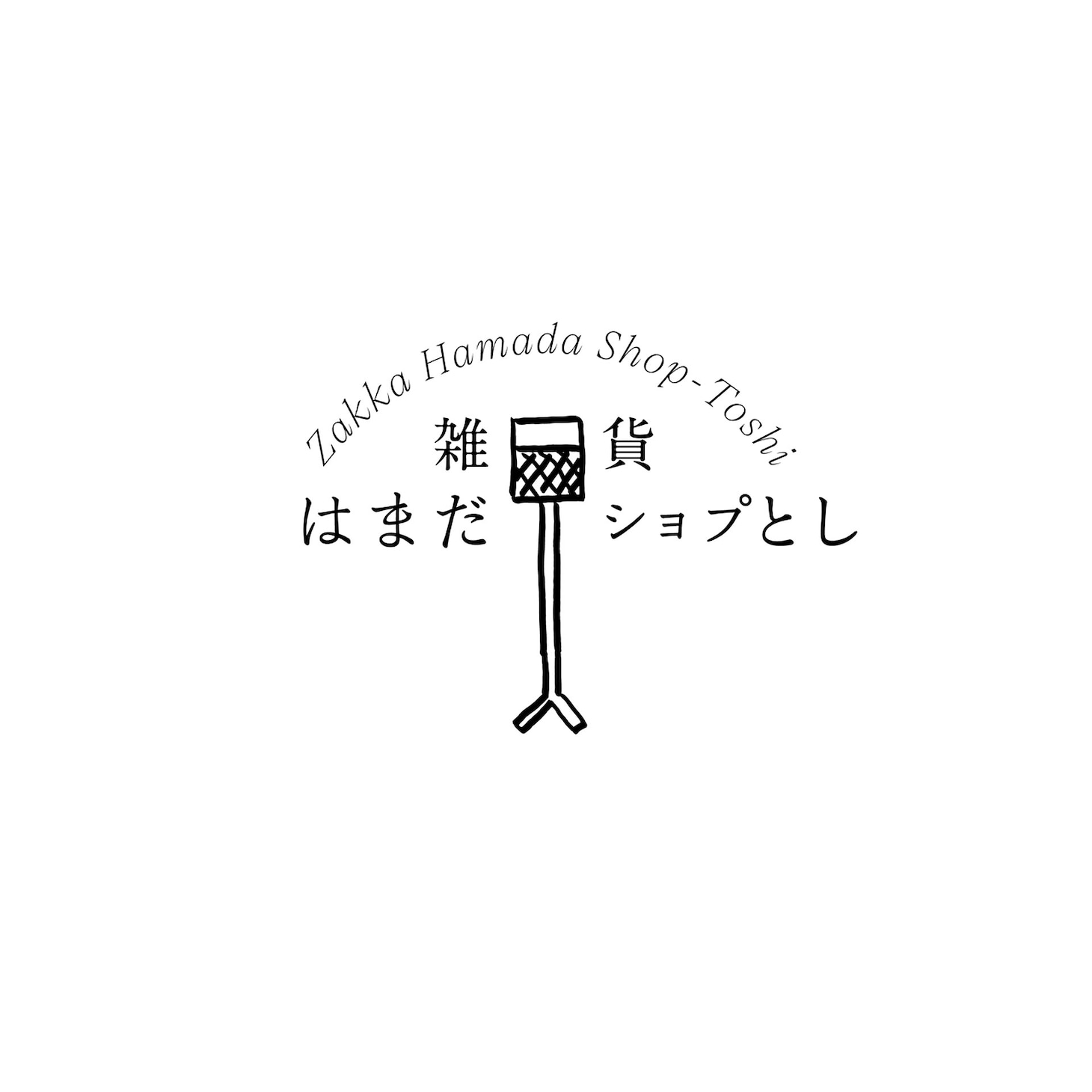 「雑貨 はまだショプとし」ロゴ