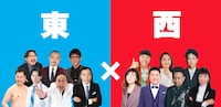 「お笑いの日2025」第1部は優勝賞金100万円のコラボ祭、参加メンバー14名発表