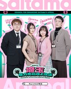 「埼玉魅力発信向上会議」ビジュアル