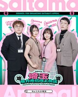 「埼玉魅力発信向上会議」ビジュアル