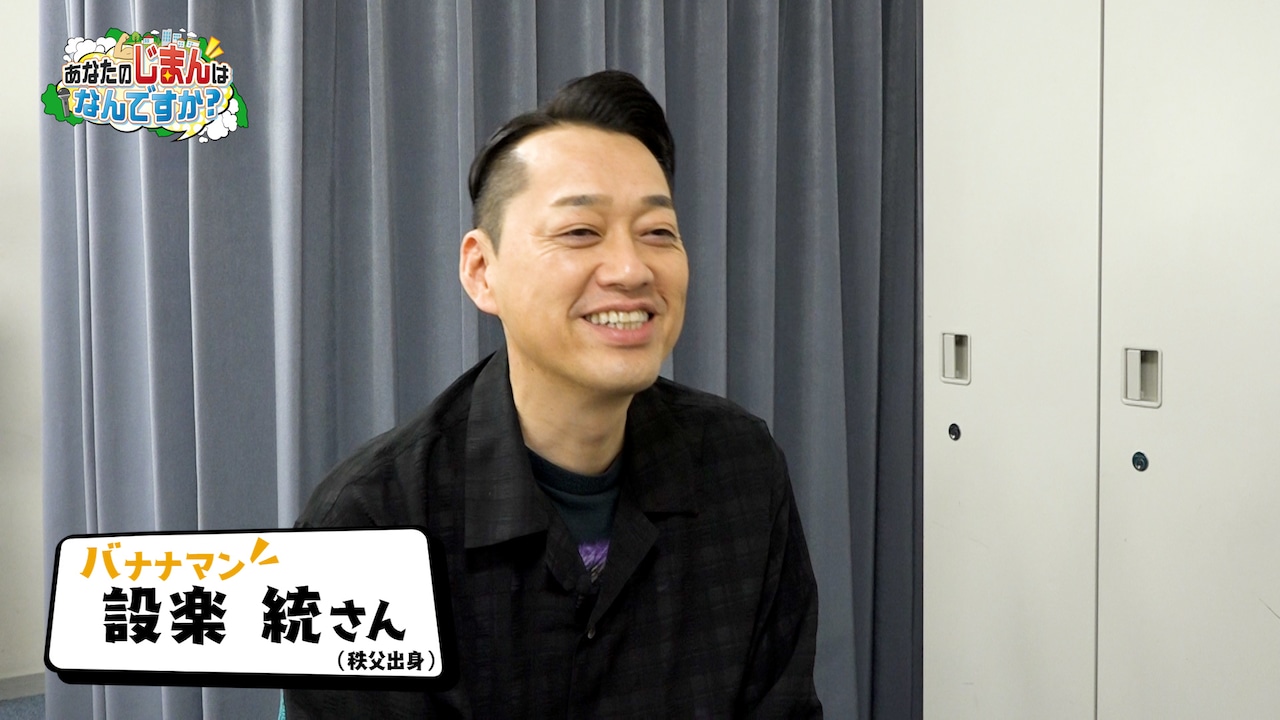 「あなたのじまんはなんですか？」に登場したバナナマン設楽