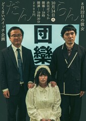どくさいスイッチ企画＆8月22日の彼女、ツーマンライブ開催
