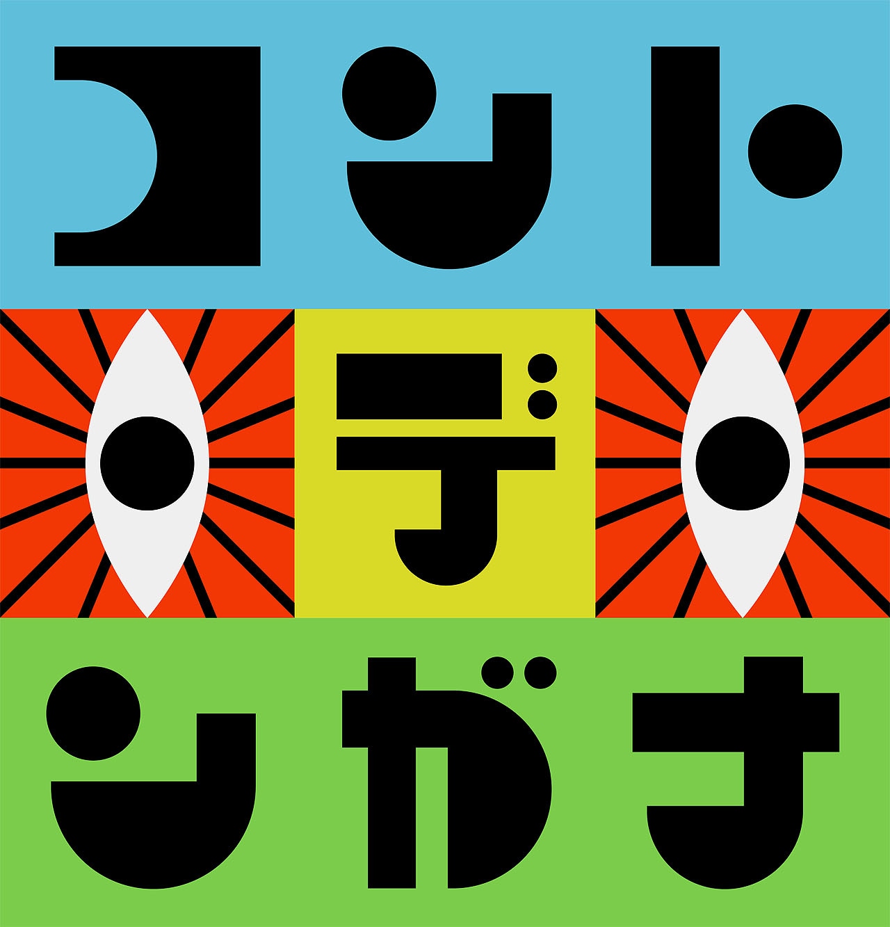 新番組「コント・デ・ンガナ」ロゴ