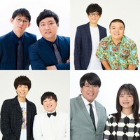 上段左からロングコートダディ、セルライトスパ、下段左からニッポンの社長、蛙亭