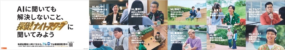 大阪・なんばに掲出されているポスターのデザイン