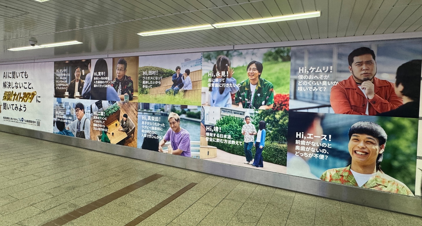 大阪・なんばに掲出されているポスター