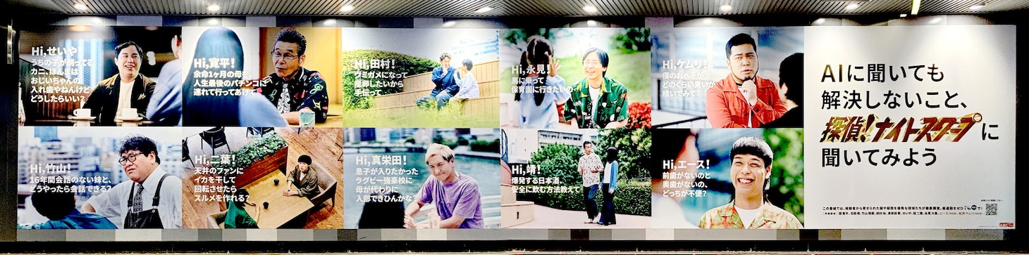 東京・渋谷に掲出されているポスター