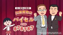 アニメ化されたサンドウィッチマンと、ちびまる子ちゃん