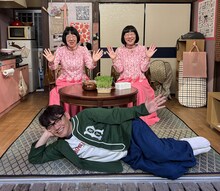 「阿佐ヶ谷アパートメント」より、阿佐ヶ谷姉妹とずん飯尾