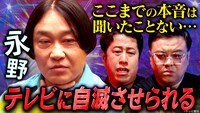 「耳の穴かっぽじって聞け！」永野出演回のサムネイル