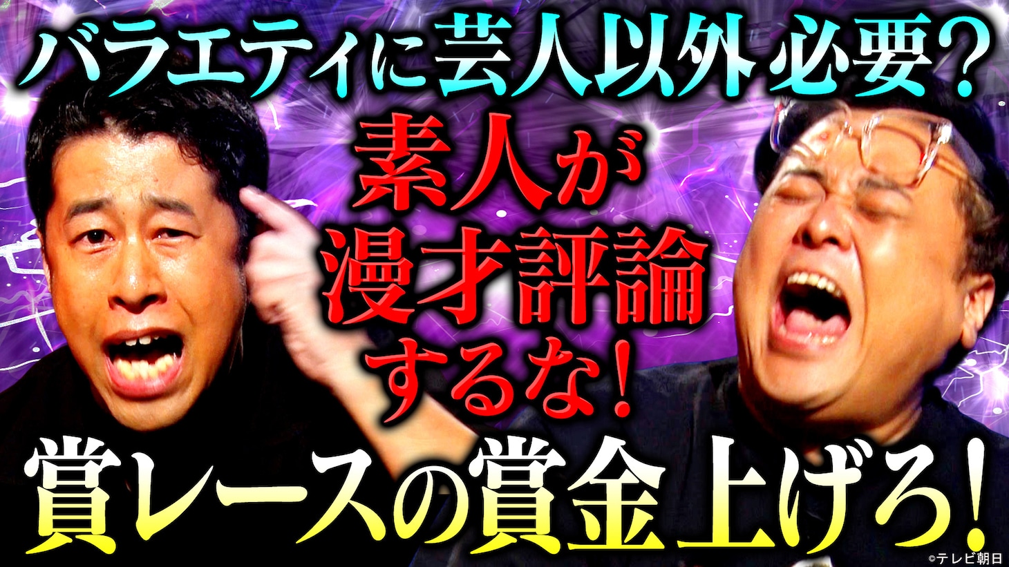 「耳の穴かっぽじって聞け！」サムネイル