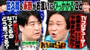 「永野＆くるまのひっかかりニーチェ」SPのサムネイル