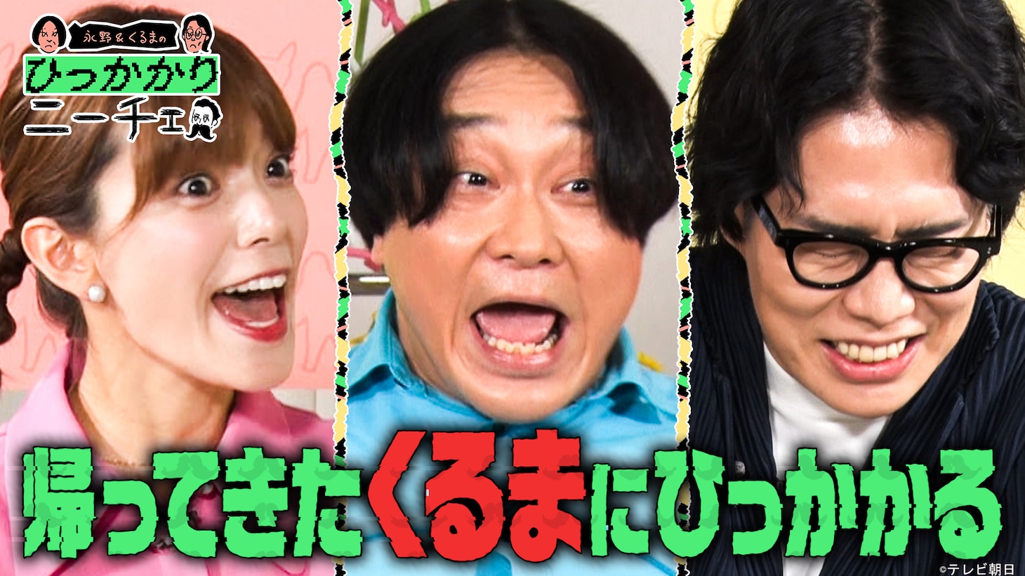 「永野＆くるまのひっかかりニーチェ」サムネイル