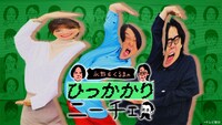 「永野＆くるまのひっかかりニーチェ」キービジュアル