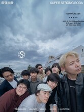 「最強炭酸（SUPER STRONG SODA）」フライヤー。えびしゃ中村の友人であるTakuto Okamotoがデザインした