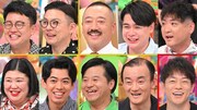 「アメトーーク！」の「仲良し同居芸人」回の出演者たち