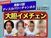 動画「【イメチェン】見取り図がカリスマ美容師の力で大変身！【OCEAN TRICO】」より