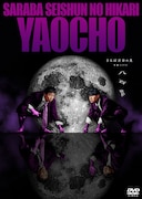 さらば青春の光「八百長」DVDが12月に発売 購入者限定オンラインイベントも