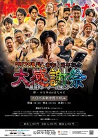 「クリスタルジム移転1周年記念大感謝祭～最強トレーナーは俺だ！」フライヤー