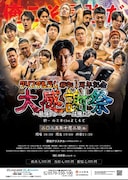 「クリスタルジム移転1周年記念大感謝祭~最強トレーナーは俺だ!」フライヤー