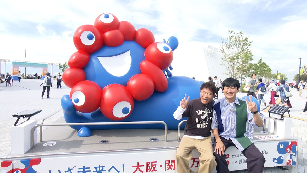 大阪・関西万博を訪れる浜田雅功と劇団ひとり