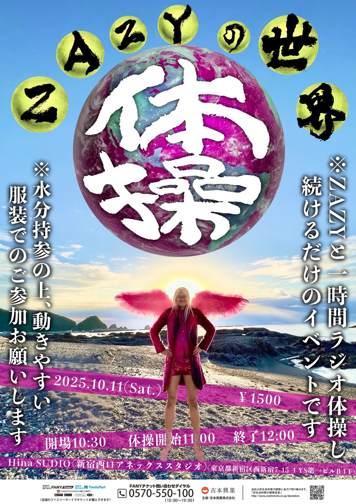 「ZAZYの世界『体操』」フライヤー。「ZAZYと1時間ラジオ体操し続けるだけのイベント」とのこと
