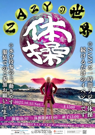 「ZAZYの世界『体操』」フライヤー。「ZAZYと1時間ラジオ体操し続けるだけのイベント」とのこと