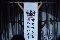 野田クリスタルがバーベルのように掲げた「神セブンを決めたいよ～」の文言