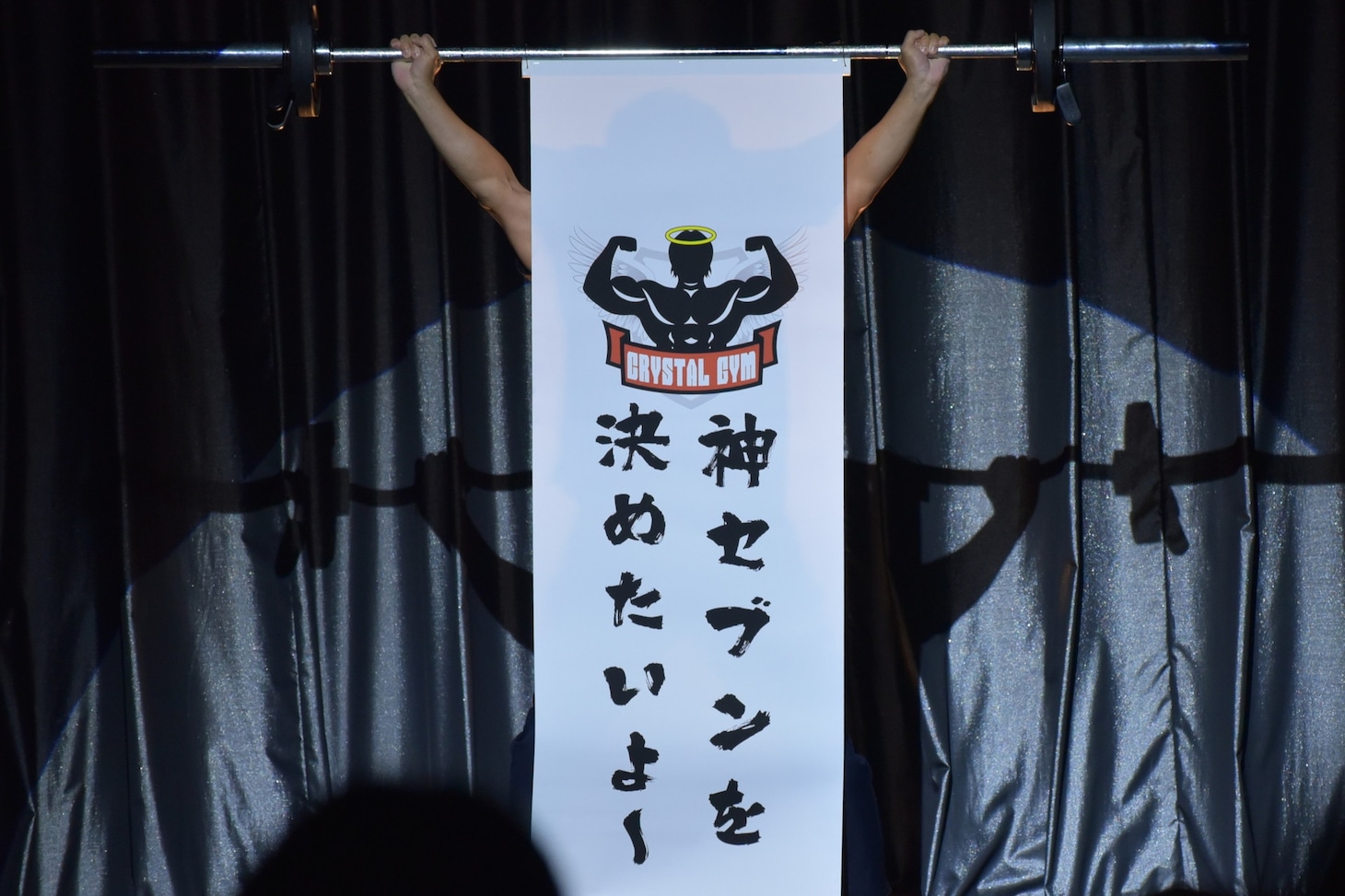 野田クリスタルがバーベルのように掲げた「神セブンを決めたいよ～」の文言