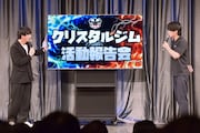 「クリスタルジム活動報告会」